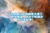 廣東人最討厭的回南天來了！拒絕潮濕，這8個(gè)防潮小技巧學(xué)起來！