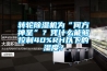 轉(zhuǎn)輪除濕機為“何方神圣”？憑什么能夠控制40%RH以下的濕度？
