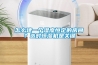 怎么建一個濕度恒定的房間？選對恒濕機是關(guān)鍵