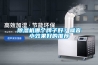 除濕機哪個牌子好？噪音小效果好的推薦