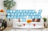 三維振動(dòng)測(cè)試系統(tǒng)機(jī)，高低溫交變濕熱試驗(yàn)機(jī),冷熱沖擊試驗(yàn)箱 返回列表頁(yè)
