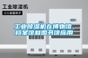 工業(yè)除濕機在博物館、檔案館和圖書館應用