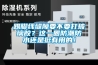 踢腳線縫隙要不要打玻璃膠？這一圈防潮防水還是挺有用的！