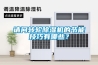 請問轉(zhuǎn)輪除濕機(jī)的節(jié)能技巧有哪些？