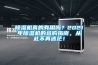 除濕機(jī)真的有用嗎？2021年除濕機(jī)的選購(gòu)指南，從此不再迷茫！