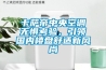 卡薩帝中央空調(diào)無懼考驗(yàn)，引領(lǐng)國內(nèi)樓盤舒適新風(fēng)尚