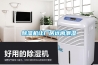 除濕機(jī)讓廠(chǎng)房遠(yuǎn)離潮濕