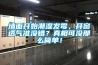 墻面開始潮濕發(fā)霉，開窗透氣準(zhǔn)沒錯？真相可沒那么簡單！
