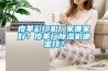 皮革彩印機(jī)廠家哪家好？皮革廠除濕機(jī)哪里找？