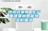 洪水毀家園 生產重建要用智能除濕機抽濕