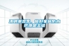 清明潮濕季，做好家居防水防潮是關(guān)鍵