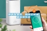 廁所除臭器，廁所定時(shí)噴霧除臭系統(tǒng)