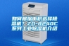 如何根據(jù)面積選擇除濕機(jī)？ZD-8240C系列工業(yè)除濕機(jī)介紹