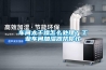 車間太干燥怎么處理？工業(yè)車間加濕器幫你忙