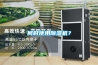 何時使用除濕機？
