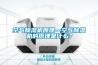空氣除濕機(jī)原理—空氣除濕機(jī)的原理是什么？