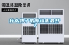 什么牌子的除濕機(jī)最好？