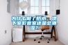 為什么做了防水，地下室影音室還是會潮濕？