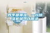 四季都潮濕，一臺(tái)除濕機(jī)就可以解決