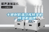 十堰耐低溫冷庫除濕機(jī)，除濕機(jī)品牌