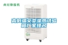 高低溫交變濕熱試驗(yàn)箱廠(chǎng)家排名