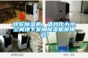轉(zhuǎn)輪除濕機(jī)，適合作為小空間地下室用除濕機(jī)使用么？