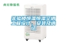 實驗樓恒溫恒濕空調(diào)工程設(shè)計、安裝及調(diào)試