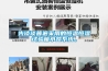 先談?wù)勂毡椴捎玫暮銣睾銤裨囼炏渌废到y(tǒng)。