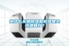 為什么關(guān)掉除濕機(jī)后濕度會快速回升？
