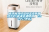 德清電熱恒溫恒溫培養(yǎng)箱多少錢(都說價格便宜，2022已更新)