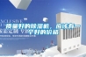 質(zhì)量好的除濕機(jī)，應(yīng)該有一個(gè)好的價(jià)格