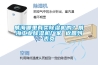 威海哪里有賣除濕機(jī)的？威海工業(yè)除濕機(jī)廠家 返回列表頁(yè)