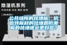 公共場所的掛墻板，抗倍特板材的掛墻跟防潮板的掛墻誰會更好些？