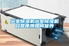 浴室除濕機浴室除濕機日常使用如何保養(yǎng)
