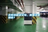 買(mǎi)除濕機(jī)送父母，需要注意哪些？