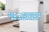 不會吧！一頓火鍋價就搞定干衣機+電熱毯+暖風機+除螨儀+除濕器+小太陽！