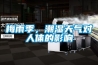 梅雨季，潮濕天氣對(duì)人體的影響