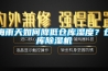 梅雨天如何降低倉庫濕度？倉庫除濕機(jī)