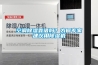 空調除濕靠譜嗎？為何專家建議用除濕機