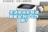 生活中轉(zhuǎn)輪除濕機(jī)能起到什么作用？