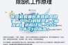 除濕機(jī)有哪些不錯(cuò)的品牌？一個(gè)小白的除濕機(jī)（抽濕機(jī)）選購(gòu)經(jīng)驗(yàn)「2020年03月版本」