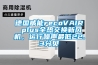 德國(guó)威能recoVAIR plus全熱交換新風(fēng)機(jī)，運(yùn)行噪聲最低22.3分貝