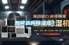 如何選購(gòu)除濕器？
