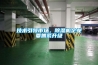 技術(shù)引領市場，除濕機企業(yè)要抓緊升級