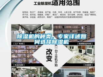 企業(yè)新聞除濕機(jī)的種類，專家詳述如何選擇除濕機(jī)