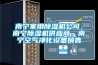 南寧家用除濕機(jī)公司，南寧除濕機(jī)供應(yīng)商，南寧空氣凈化設(shè)備銷(xiāo)售