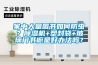 家中大量圖書如何防蟲？除濕機(jī)+塑封袋+玻璃門書櫥是好辦法嗎？