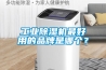 工業(yè)除濕機(jī)最好用的品牌是哪個(gè)？