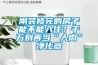 剛裝修完的房子能不能入?。壳f別再當(dāng)“人肉”凈化器