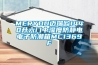 MERYOU邁瑞歐1440升六門(mén)中濕度防靜電電子防潮箱MC1369F
